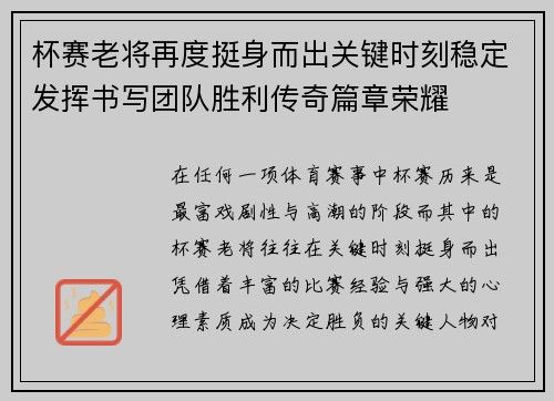 杯赛老将再度挺身而出关键时刻稳定发挥书写团队胜利传奇篇章荣耀