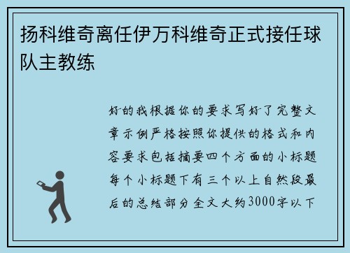 扬科维奇离任伊万科维奇正式接任球队主教练 扬科维奇离任伊万科维奇正式接任球队主教练