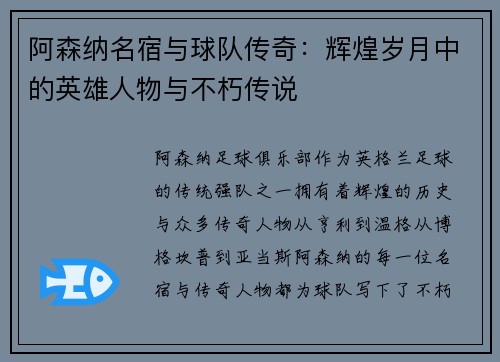阿森纳名宿与球队传奇:辉煌岁月中的英雄人物与不朽传说 阿森纳名宿与球队传奇:辉煌岁月中的英雄人物与不朽传说