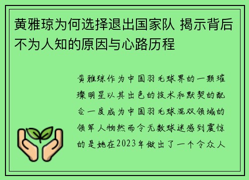 黄雅琼为何选择退出国家队 揭示背后不为人知的原因与心路历程 黄雅琼为何选择退出国家队 揭示背后不为人知的原因与心路历程
