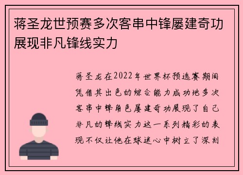 蒋圣龙世预赛多次客串中锋屡建奇功展现非凡锋线实力