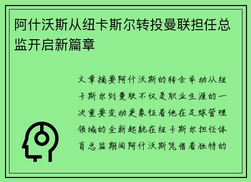 阿什沃斯从纽卡斯尔转投曼联担任总监开启新篇章 阿什沃斯从纽卡斯尔转投曼联担任总监开启新篇章