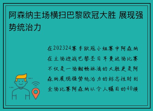 阿森纳主场横扫巴黎欧冠大胜 展现强势统治力 阿森纳主场横扫巴黎欧冠大胜 展现强势统治力