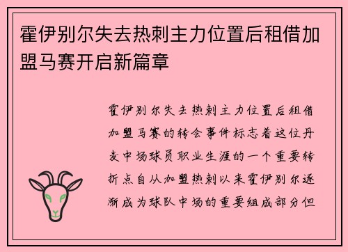 霍伊别尔失去热刺主力位置后租借加盟马赛开启新篇章 霍伊别尔失去热刺主力位置后租借加盟马赛开启新篇章