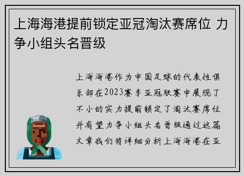 上海海港提前锁定亚冠淘汰赛席位 力争小组头名晋级