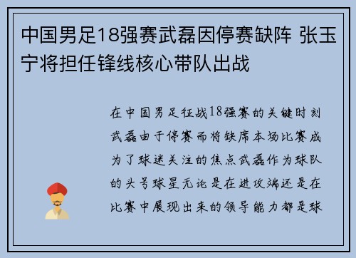 中国男足18强赛武磊因停赛缺阵 张玉宁将担任锋线核心带队出战 中国男足18强赛武磊因停赛缺阵 张玉宁将担任锋线核心带队出战