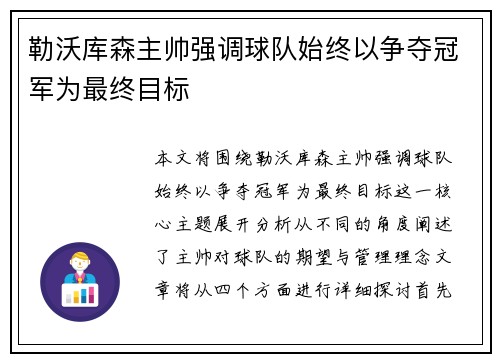 勒沃库森主帅强调球队始终以争夺冠军为最终目标