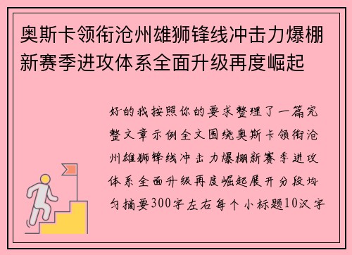 奥斯卡领衔沧州雄狮锋线冲击力爆棚新赛季进攻体系全面升级再度崛起