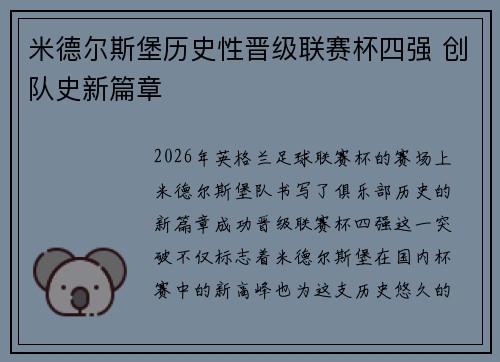 米德尔斯堡历史性晋级联赛杯四强 创队史新篇章 米德尔斯堡历史性晋级联赛杯四强 创队史新篇章