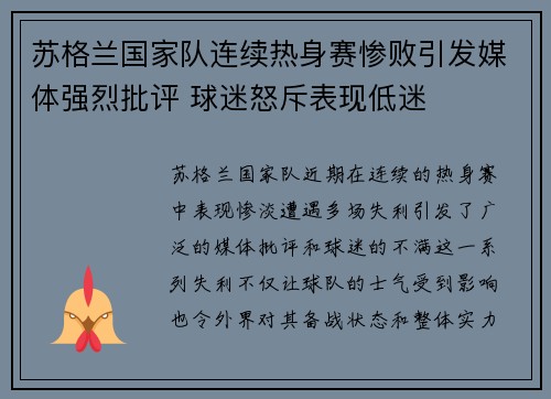 苏格兰国家队连续热身赛惨败引发媒体强烈批评 球迷怒斥表现低迷 苏格兰国家队连续热身赛惨败引发媒体强烈批评 球迷怒斥表现低迷