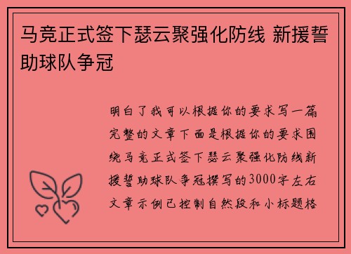 马竞正式签下瑟云聚强化防线 新援誓助球队争冠 马竞正式签下瑟云聚强化防线 新援誓助球队争冠