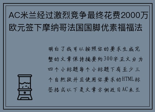 AC米兰经过激烈竞争最终花费2000万欧元签下摩纳哥法国国脚优素福福法纳 AC米兰经过激烈竞争最终花费2000万欧元签下摩纳哥法国国脚优素福福法纳