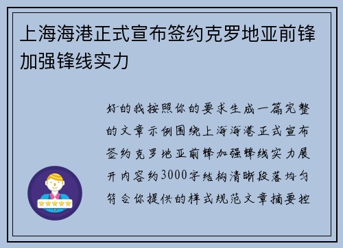 上海海港正式宣布签约克罗地亚前锋加强锋线实力 上海海港正式宣布签约克罗地亚前锋加强锋线实力
