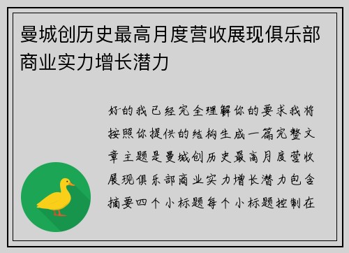 曼城创历史最高月度营收展现俱乐部商业实力增长潜力