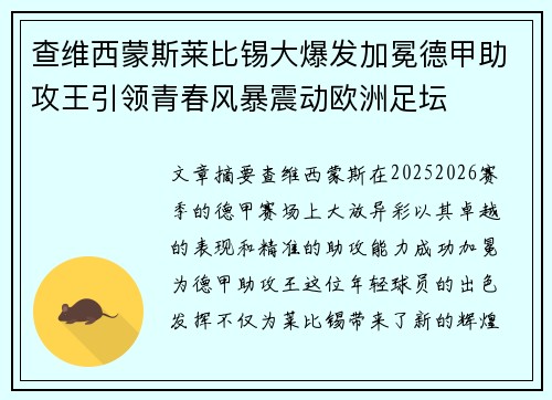 查维西蒙斯莱比锡大爆发加冕德甲助攻王引领青春风暴震动欧洲足坛 查维西蒙斯莱比锡大爆发加冕德甲助攻王引领青春风暴震动欧洲足坛