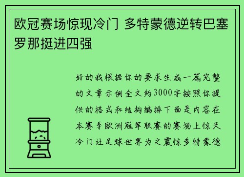 欧冠赛场惊现冷门 多特蒙德逆转巴塞罗那挺进四强 欧冠赛场惊现冷门 多特蒙德逆转巴塞罗那挺进四强